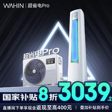 限地区：华凌 KFR-72LW/N8HA1Ⅲ 新一级能效 立柜式空调 3匹券后2576.5元