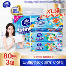 维达 厨房抽纸 80抽*3包(无尺寸)5.52元