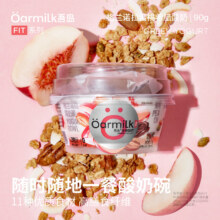 山姆同款，Oarmilk 吾岛 格兰诺拉希腊谷物果味酸奶 90g*20杯58.4元包邮（2.9元/杯）