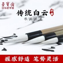 【全网低价】荣宝斋 毛笔套装 兼毫白云书法练字大中小楷 文房四宝国画字帖临摹成人初学者学生 传统白云套装89元 (券后省40)