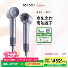 徕芬 LF03 电吹风 闪银券后372.96元