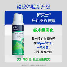 BAYER 户外驱蚊喷雾 专业户外驱蚊100ml券后22.46元