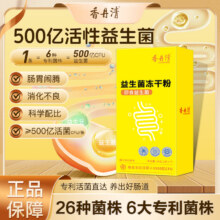 香丹清 益生菌冻干粉 2g*7袋/盒9.9元包邮