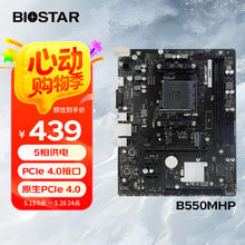 映泰 B550MHP电脑主板支持5600/4500/5600G/5700X3D（AMD B550/Socket AM4)439元