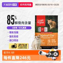 Orijen 渴望 鸡肉味全阶段猫咪干粮 美版5.4kg券后425.55元
