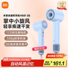 米家 MIJIA H501 SE 高速吹风机 蓝色83.4元
