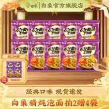 折合1.2/袋！白象 精炖系列 老坛酸菜10袋￥14.90