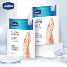凡士林 烟酰胺滋养修护手膜26ml*339.5元