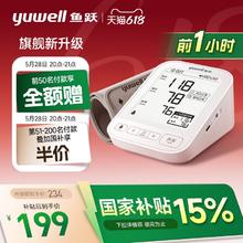 28日20点、国家补贴：鱼跃 血压计YE690CR充电款199元