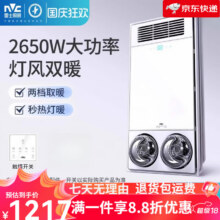 雷士照明 浴霸暖风机卫生间灯排气扇照明一体 2650W双电机1133.92元（需领券）包邮 需首购