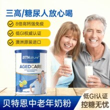 8倍高钙强免疫！BTNature 贝特恩 低GI中老年高钙低脂奶粉 800g￥65.27 1.6折