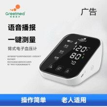 Greetmed 柯泰医疗 AES-U622 臂式电子血压计￥59.00 3.0折