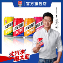 内蒙特产，大窑 嘉宾 怀旧易拉罐碳酸汽水330mL*8罐19.9元包邮