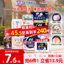 任选6件：苏菲 轻薄透气日夜用卫生巾全周期组合3.94元/件（需买6件）
