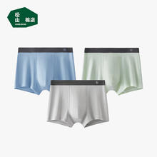 松山棉店 男士莫代尔内裤 3条券后44元