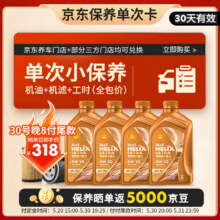 618预售：壳牌（Shell）保养单次卡 含机油机滤工时橙色光影 0W-40 SP 4L318元