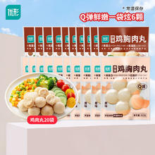 优形 低脂鸡肉丸【常温】弹弹原味10袋+黑胡椒10袋券后39.9元