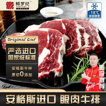 鲜罗纪 进口原切安格斯眼肉牛排1.6斤／4-5片 儿童牛排 谷饲育肥牛肉食材券后35.62元
