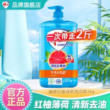 雕牌 红柚薄荷洗洁精 1kg*1瓶4.45元