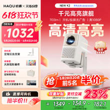 哈趣 NEW K2 智能投影仪券后917.31元