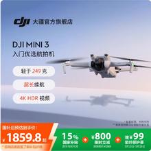 大疆 DJI Mini 3 迷你航拍机专业航拍高清智能新手长续航迷你飞机适配带屏遥控器 大疆无人机1800元