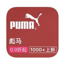 促销活动：唯品会 彪马PUMA 多产品线断码出清打0.9折起