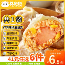 林饱饱 虾滑纸皮烧麦1袋240g（多种口味任选6件）6.03元