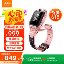 小天才 Z6 Pro 4G儿童智能手表 星云粉721.15元