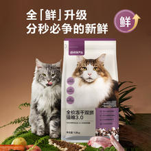网易严选 网易天成 YANXUAN 网易严选 猫粮冻干鲜鸡肉无谷全价冻干双拼猫粮3.0升级款1.8kg