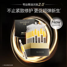 夸迪 神车！共到手140支！悬油次抛2.0精华1ml*30支抗皱紧致修护520情人节礼物148.89元