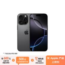 苹果 Apple iPhone 16 Pro 5G手机 256GB 黑色钛金属7699元