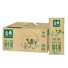 金典 纯牛奶250ml*12盒整箱礼盒装24.06元包邮
