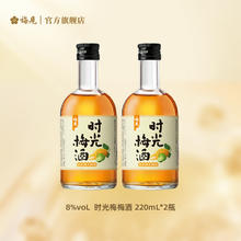 梅见 时光梅青柠佛手柑味 果酒 220ml*2瓶券后14.81元