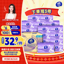 维达 棉韧压花抽纸3层 100抽*24包26.23元
