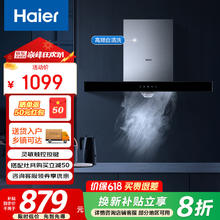 海尔 Haier CXW-219-E900T3S 顶吸式吸油烟机券后589.2元