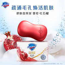 舒肤佳 排浊香皂100g*3块(红石榴2+山茶花*1)深层清洁 洗去细菌99%17.01元