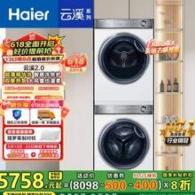 Haier 海尔 376云溪冠军版 热泵洗烘套装 10Kg新低3837.62元包邮