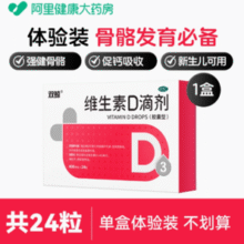 双鲸 悦而 维生素D滴剂 400IU*24粒￥12.95 5.5折