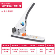 得力(deli)210页带滑动标尺重型大订书机/订书器 大号加厚重型订书机 适配23/6~23/23订书钉 白色98.4元 (券后省0.8,月销3000+)