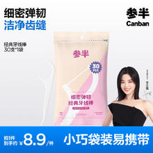 参半 细密弹韧经典牙线棒袋装 30支1.88元