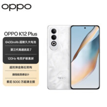 OPPO K12 Plus 新品手机 全网通 8GB+256GB 雪峰白 官方标配1010.73元（需领券）包邮 需领收货地区国补