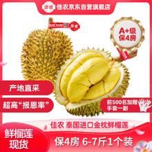 佳农 泰国进口金枕头榴莲 3-3.5kg 1个装 新鲜水果 源头直发 一件包邮99元