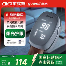 鱼跃 血氧仪指夹式氧饱和度检测仪 手指尖脉氧仪医用级 插入即测YX102