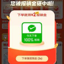 促销活动：京东 超市报销机下单赚现金 领3减2超市券 好物1元购按需领取