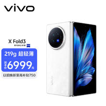 vivo X Fold3 12GB+256GB 轻羽白 219g 5500mAh 折叠屏