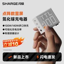 闪极 SHARGE 140W氮化镓创意性点阵屏充电器适用于苹果安卓pd快充多口便携126.65元