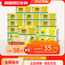 百亿补贴！BABO 斑布 竹轻系列原生竹浆抽纸 XS码 3层100抽*30包￥35.79 6.1折