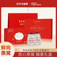百年玖福堂 鲜炖即食燕窝礼盒装 70g*7瓶39.9元包邮