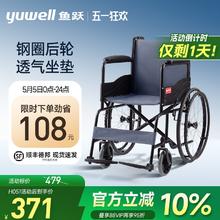 国家补贴、88VIP：鱼跃 可折叠基础款轮椅车 H051352.45元