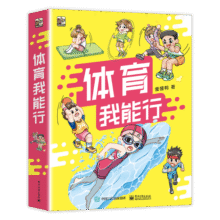 体育我能行（全6册）84元 (券后省40)